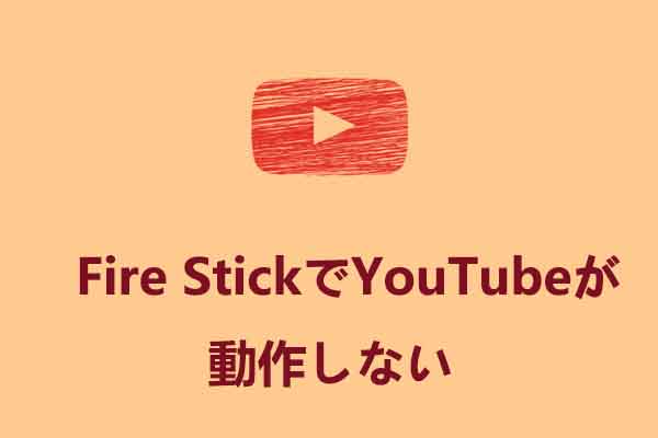 fire-tv-stick-youtube