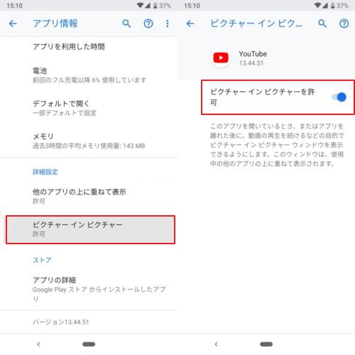 Androidでyoutubeピクチャーインピクチャーが機能しない場合の対処法