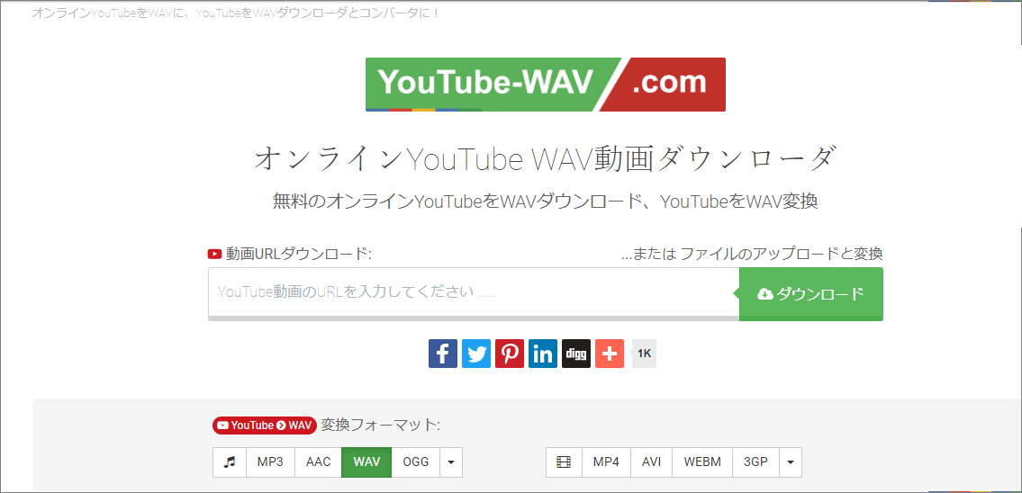 簡単 Youtubeの音楽をwav形式として保存する方法