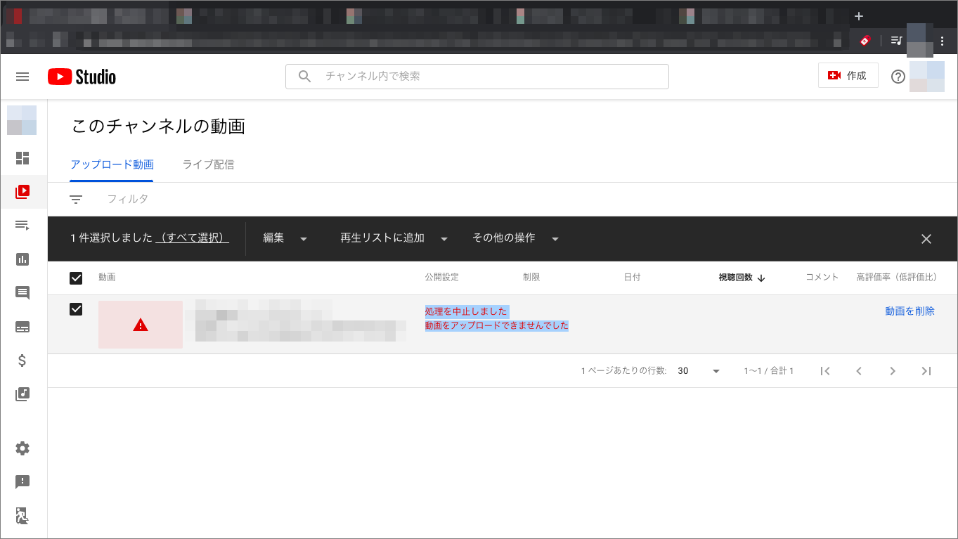 Youtube動画の処理中止 アップロードできない時の原因と対処法