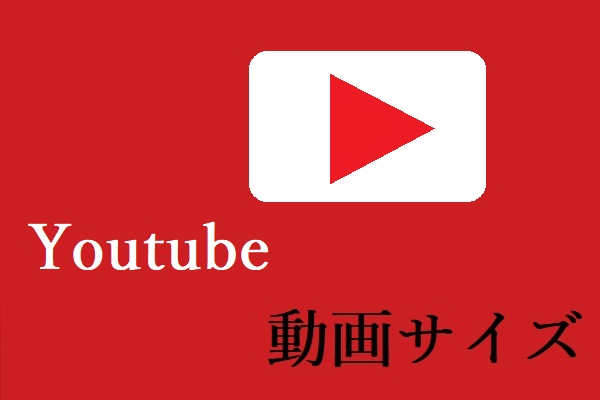 Youtube動画の推奨サイズおよびトップ9のヒント 22