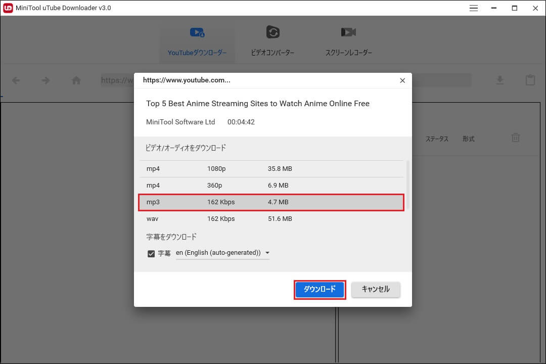 MP3を出力形式として選択する