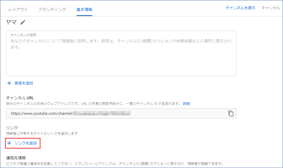 リンク追加をクリックする
