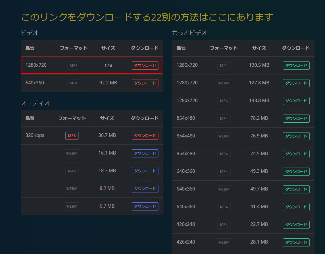 「ダウンロード」をクリック