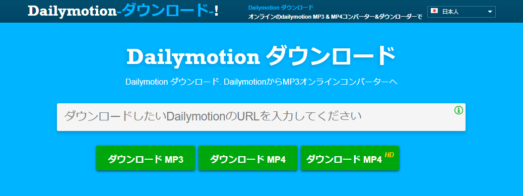 Dailymotionをmp3に変換する方法4つ