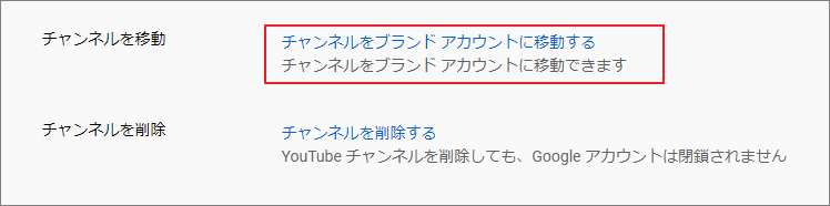 Youtubeチャンネルを別のアカウントに転送する方法