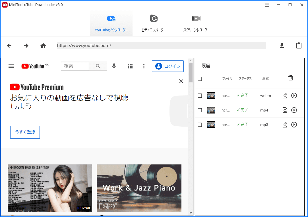 MiniTool uTubeDownloaderのメインインターフェース