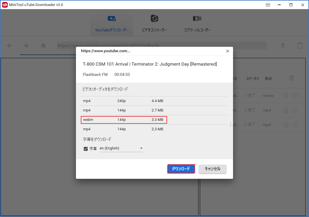 YouTubeビデオをWebMにダウンロードする