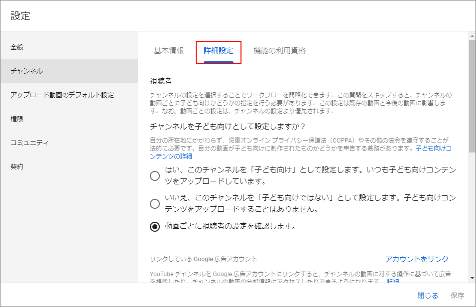 Youtubeチャンネルの詳細設定を管理する方法