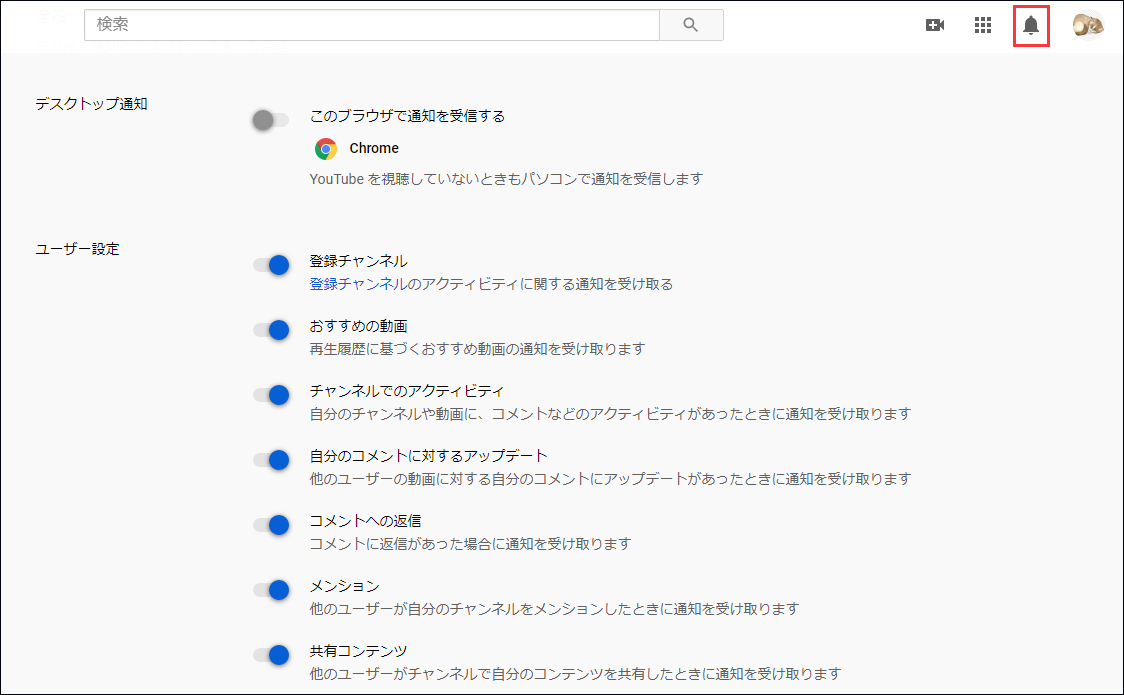 Youtubeのベルアイコンとは