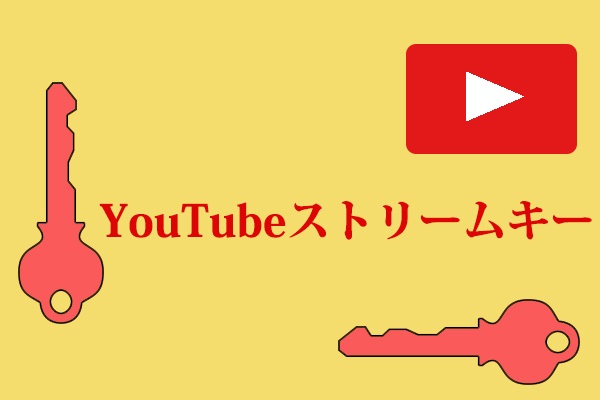 Youtubeストリームキーを見つけるためのガイド 21