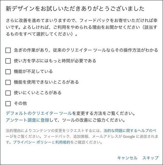 「スキップ」を押す