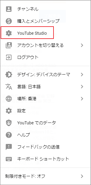 「YouTube Studio」オプションを選択