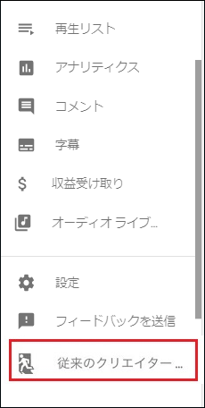 従来のクリエイター ツール