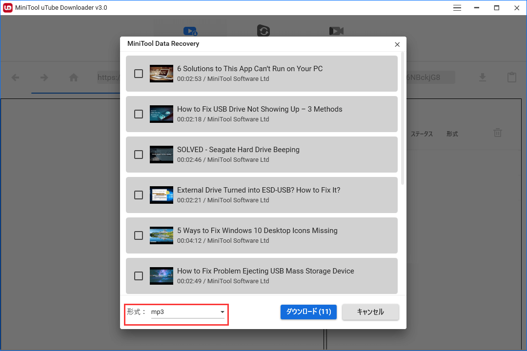 YouTubeの再生リストをMP3にダウンロード