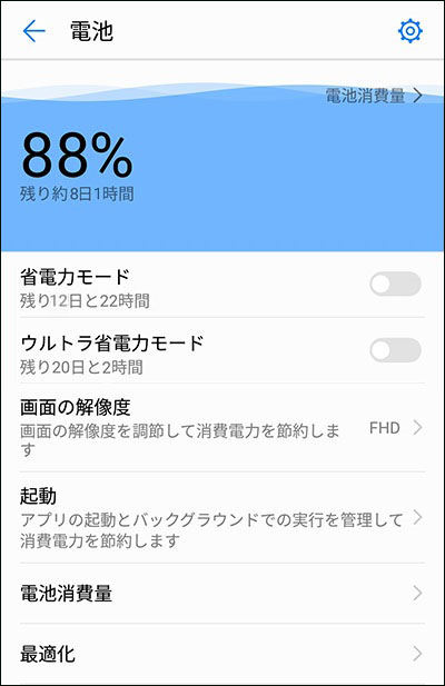 Androidの省電力モード