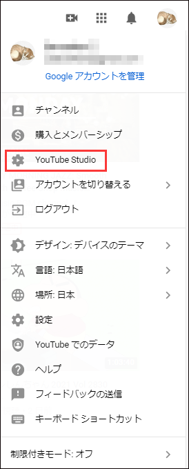 YouTube Studioに移動