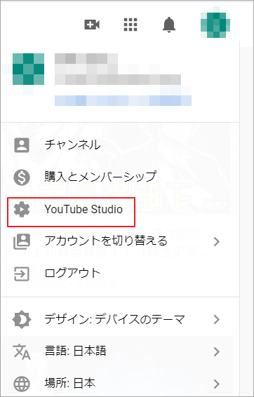 「YouTube Studio」を選択