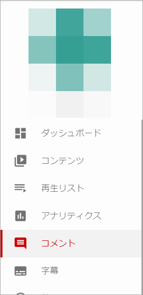 「コメント」タブに移動
