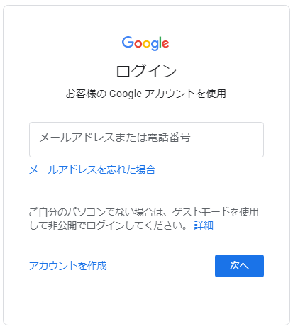 Googleアカウントにログイン