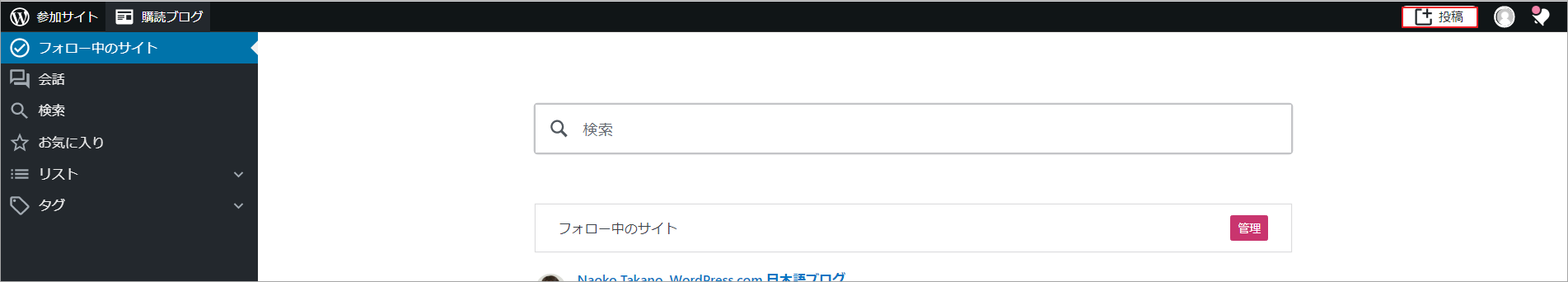 「投稿」ボタンをクリック