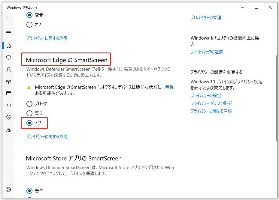 Microsoft EdgeのSmartScreenを無効にする