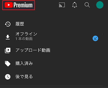 YouTube Premiumログ