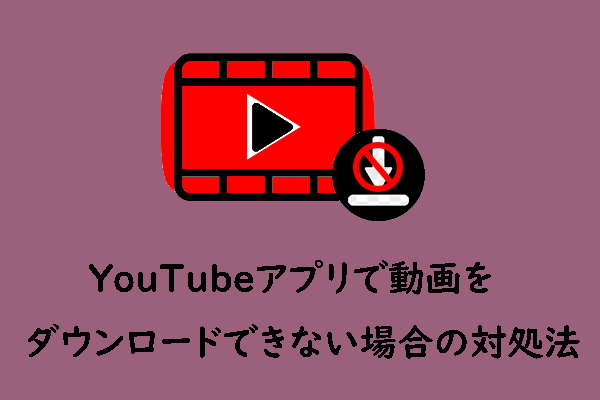 修正済 Youtube動画のダウンロードができなくなった