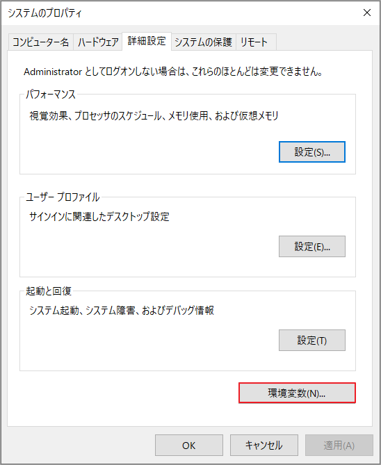「環境変数」ボタンをクリック