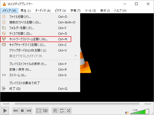 「ネットワークストリームを開く」オプションを選択