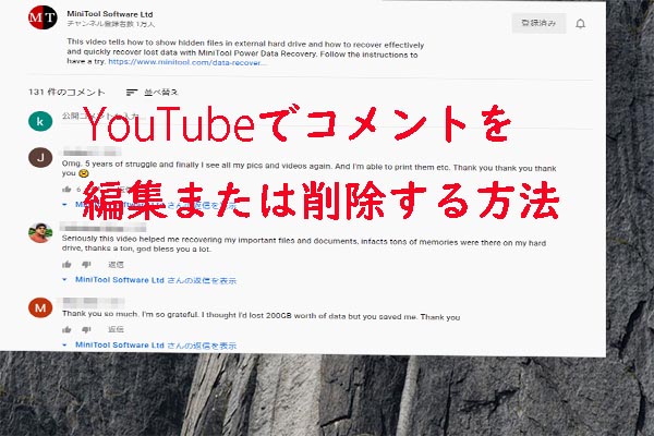 Youtubeでコメントを編集または削除する方法