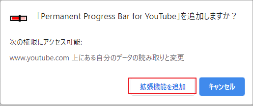 「拡張機能を追加」ボタンをクリック