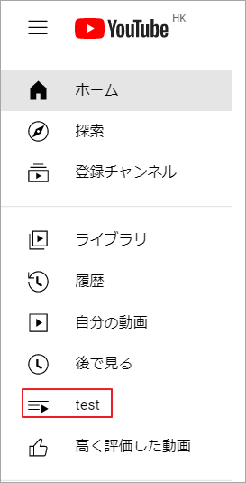 ターゲット再生リストをクリック
