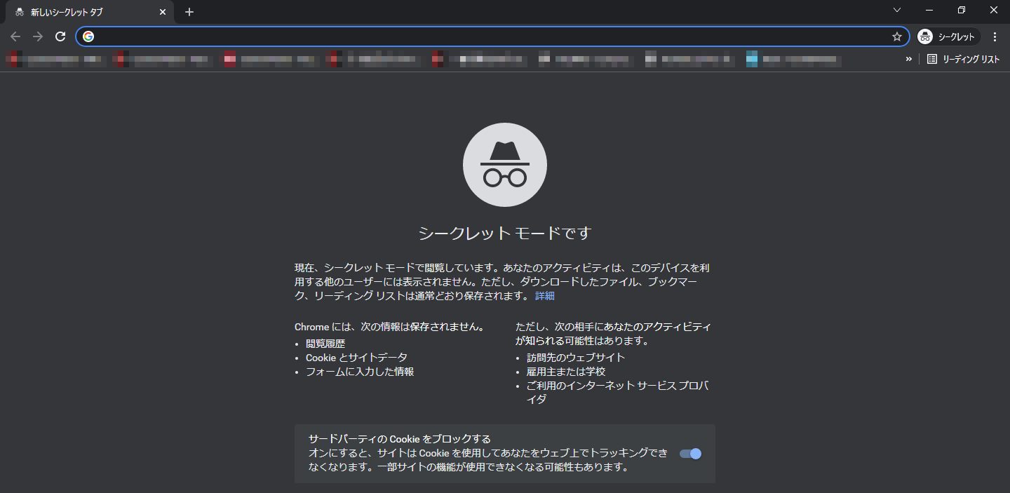 Chromeでシークレットモードを開く
