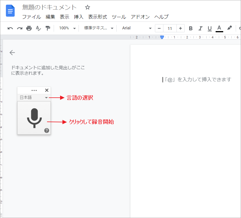 マイクのアイコンをクリック