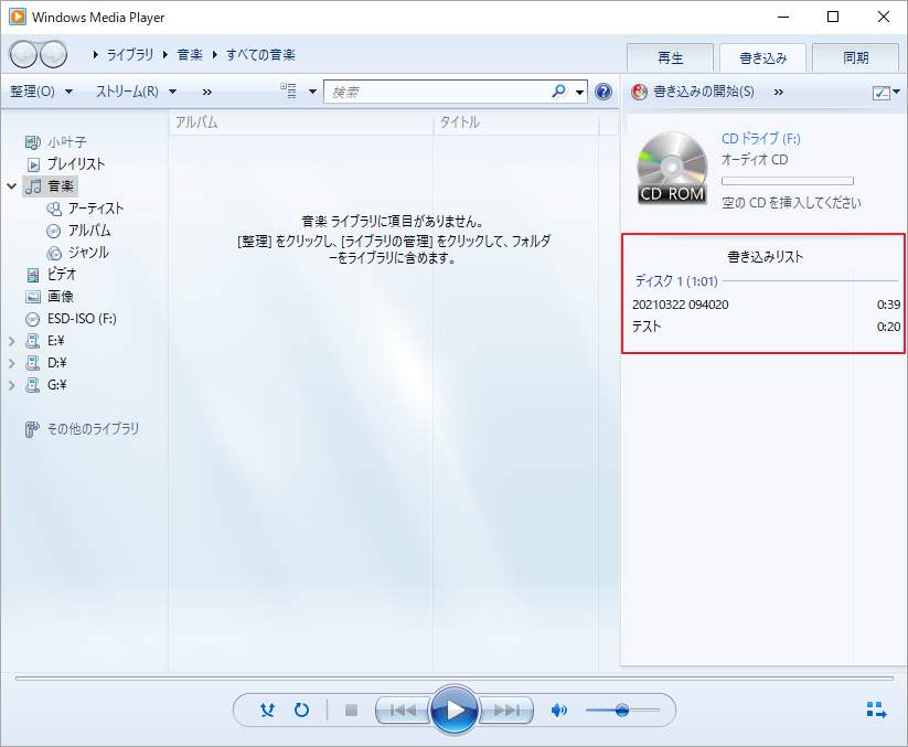 音楽を書き込みリストに追加