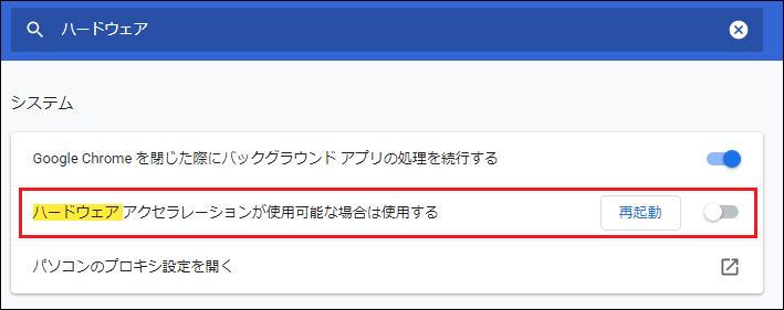 ハードウェアアク セラレーションを無効にする