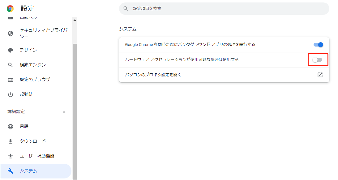 ハードウェアアクセラレーションを無効にする