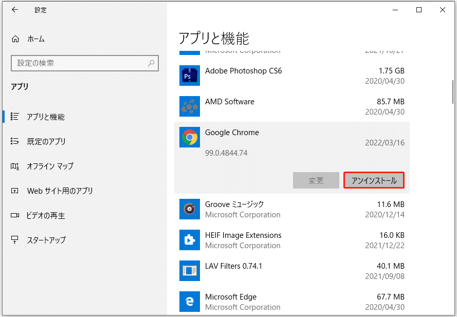 Chromeをアンインストールする