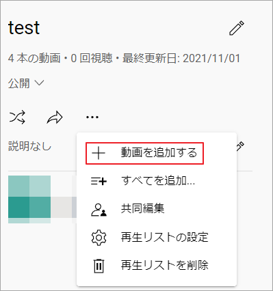 「動画を追加する」をクリック