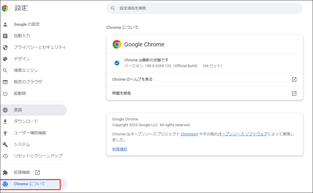 Google Chromeを更新