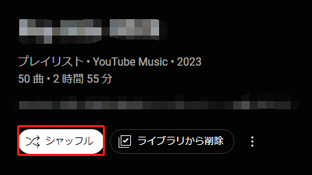 シャッフルをクリック