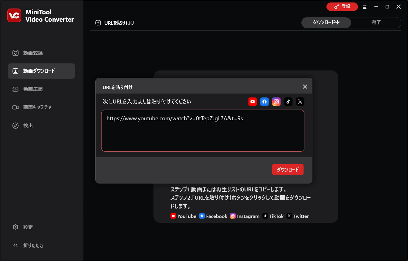 動画URLを貼り付け